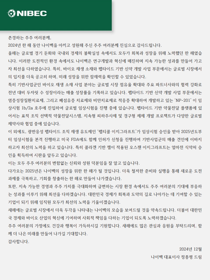대표이사 인사말